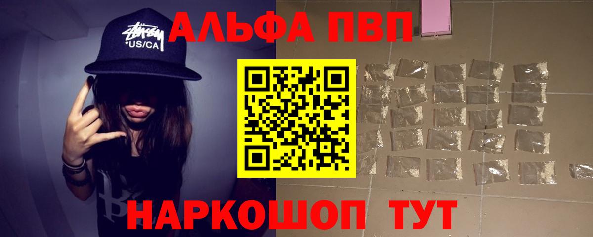 Альфа ПВП  Alpha-PVP СК КРИС  Балашов  Вход с VPN  APVP Соль 