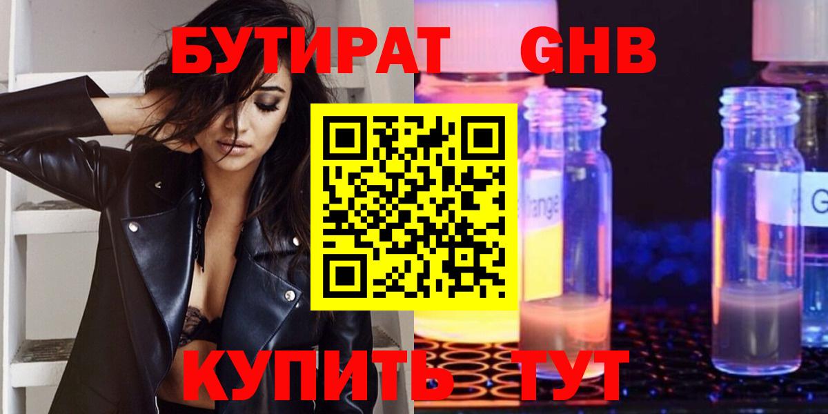 Балашов  БУТИРАТ 99%  Вход с VPN 