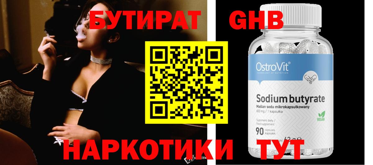 Бутират оксана Балашов