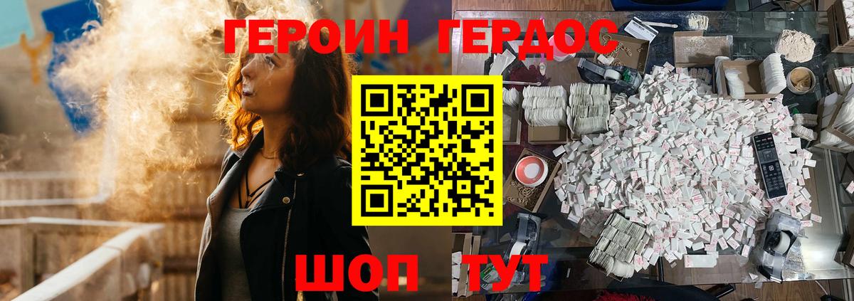 ГЕРОИН герыч Балашов