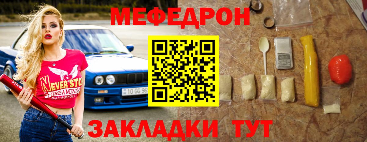 Мефедрон кристаллы Балашов