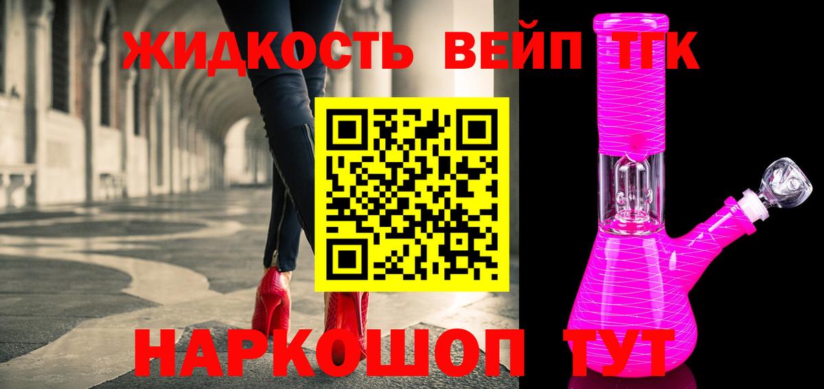 Балашов  ТГК концентрат  Вход с VPN  Дистиллят ТГК жижа 